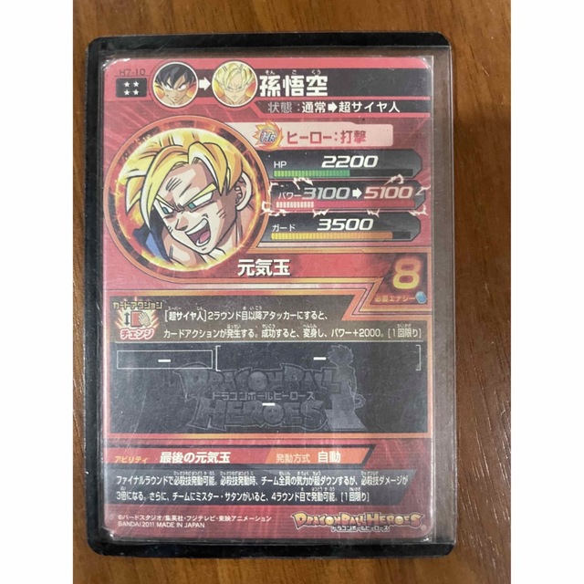 孫悟空 UR アルティメットレア 旧弾 H7-10 エンタメ/ホビーのトレーディングカード(シングルカード)の商品写真