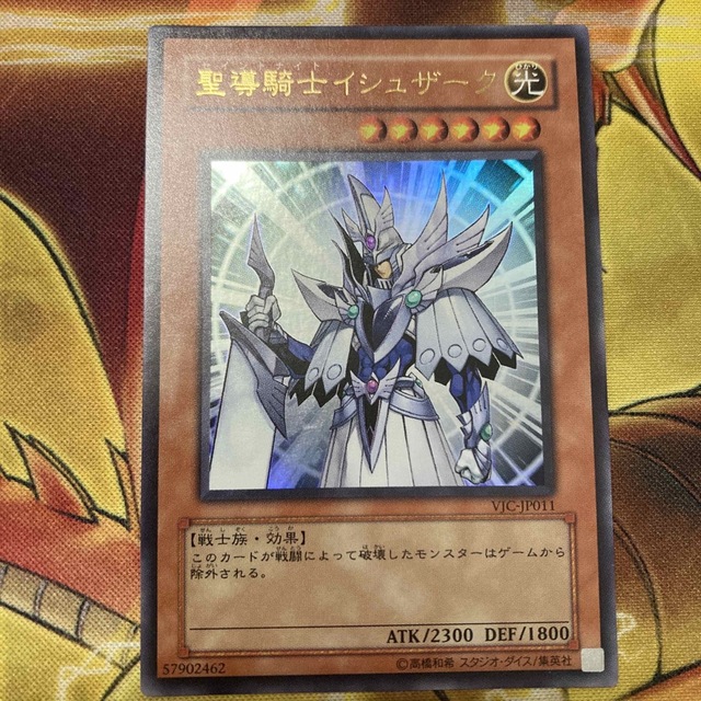 遊戯王 聖導騎士イシュザークの通販 by 333micky333's shop|ラクマ