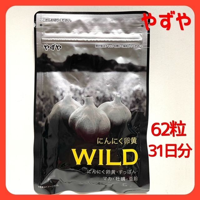 定価の88％ＯＦＦ やずや にんにく卵黄WILD 約31日分 62粒