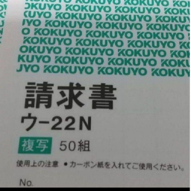 コクヨ(コクヨ)のコクヨ 50組×6つ 請求書 事務用品 オフィス用品 会計 個人事業主 会社 エンタメ/ホビーのコレクション(その他)の商品写真