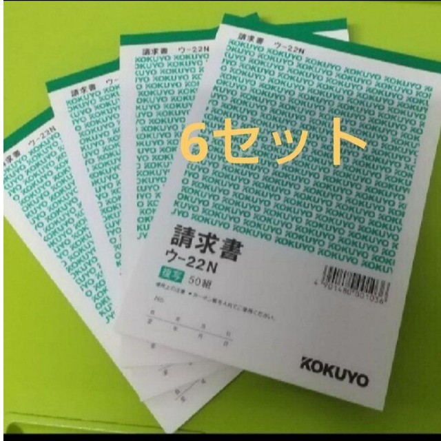 コクヨ(コクヨ)のコクヨ 50組×6つ 請求書 事務用品 オフィス用品 会計 個人事業主 会社 エンタメ/ホビーのコレクション(その他)の商品写真