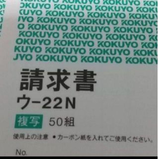 コクヨ(コクヨ)のコクヨ 50組×6つ 請求書 事務用品 オフィス用品 会計 個人事業主 会社(その他)