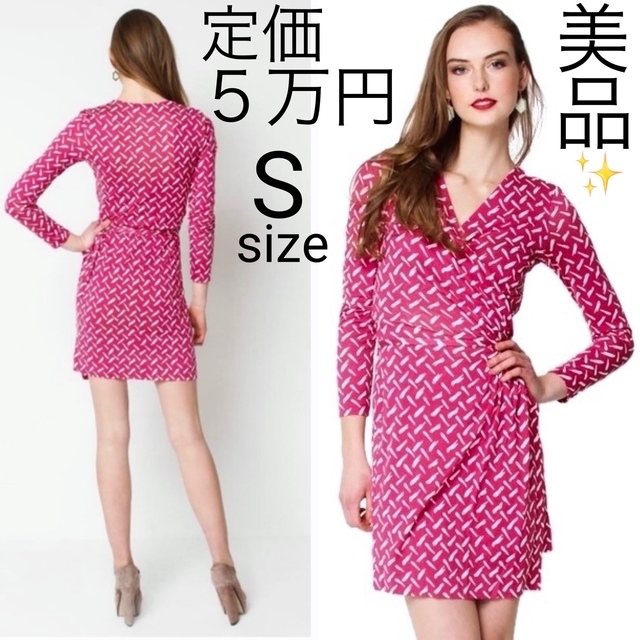 【美品】DVF ダイアンフォンファステンバーグ　ラップワンピース