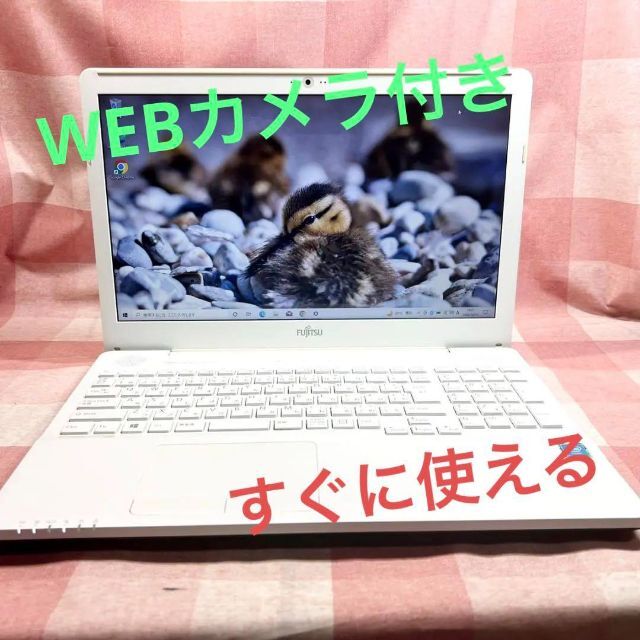 WEBカメラ搭載⭐️初心者向け⭐️在宅ワーク⭐富士通⭐ホワイト⭐ノートパソコン