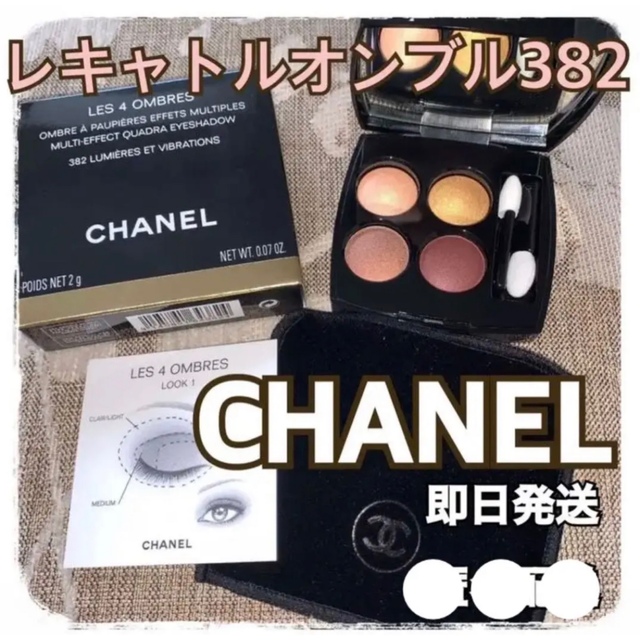 CHANEL アイシャドウ 新品未使用