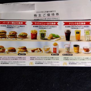 マクドナルド　優待券　2冊(フード/ドリンク券)