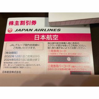 ジャル(ニホンコウクウ)(JAL(日本航空))の日本航空　株主優待券1枚(その他)