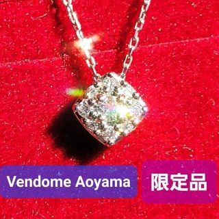 ヴァンドームアオヤマ(Vendome Aoyama)の送料込★匿名配送【数量限定品】ヴァンドーム青山 プラチナネックレス(ネックレス)