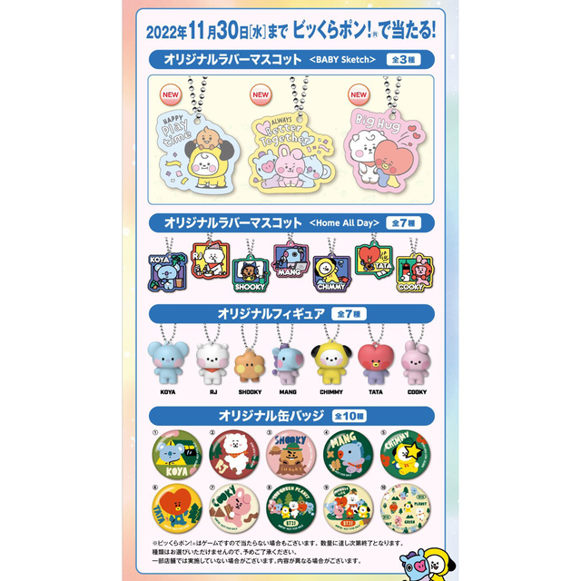 BT21(ビーティーイシビル)のくら寿司　BT21 びっくらぽん　ラバーマスコット&缶バッジ エンタメ/ホビーのタレントグッズ(アイドルグッズ)の商品写真