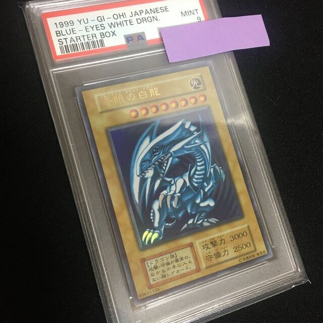 大人気新品 遊戯王 - 遊戯王 青眼の白龍 初期 ウルトラ PSA9 シングル