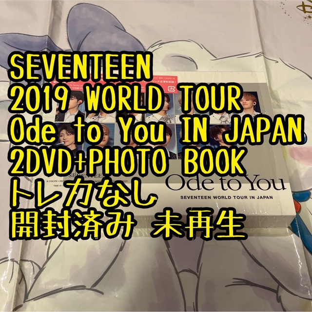 SEVENTEEN(セブンティーン)の火 中古 初回 トレカなし DVD ODE TO YOU seventeen エンタメ/ホビーのCD(K-POP/アジア)の商品写真