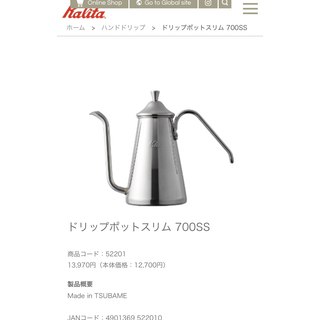カリタ(Kalita)の再出品予定　TSUBAME kalita ドリップポットスリム 700ss(調理道具/製菓道具)
