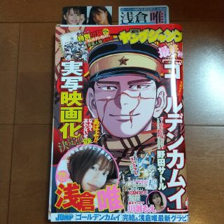 シュウエイシャ(集英社)のヤングジャンプ 2022年 5/19号　ゴールデンカムイ　表紙(アート/エンタメ/ホビー)