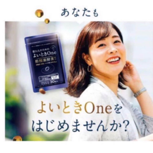 キユーピー(キユーピー)のキユーピー 飲む人のためのよいときOne 二日酔い サプリ 30粒 30日分 食品/飲料/酒の健康食品(その他)の商品写真