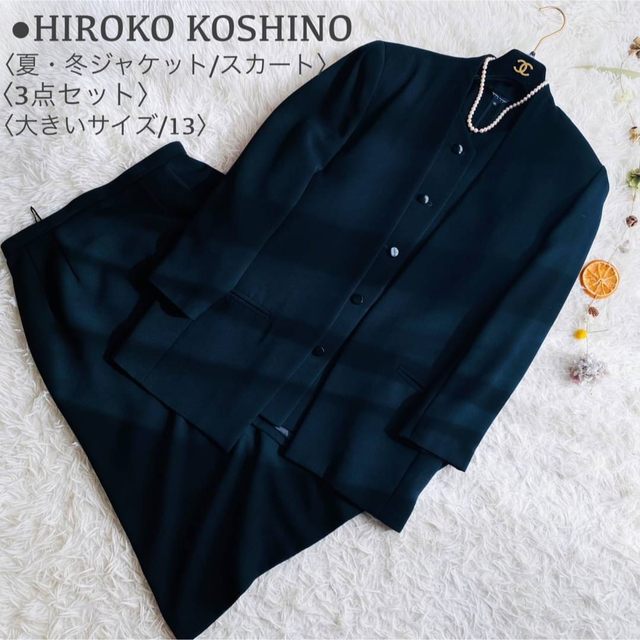 3点セット 極美品 ヒロココシノ ノーカラー ブラックフォーマル 3点セット 極美品 ヒロココシノ ノーカラー ブラックフォーマル