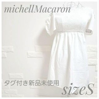 ミシェルマカロン(michellMacaron)の新品未使用 michellMacaron オフショルダー ワンピース ホワイト(ミニワンピース)