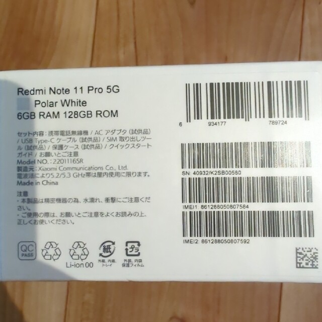 新品未使用未開封　Xiaomi Redmi Note 11 pro 5g　本体 1