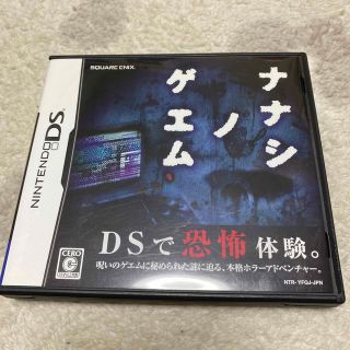 スクウェアエニックス(SQUARE ENIX)のナナシ ノ ゲエム DS(携帯用ゲームソフト)