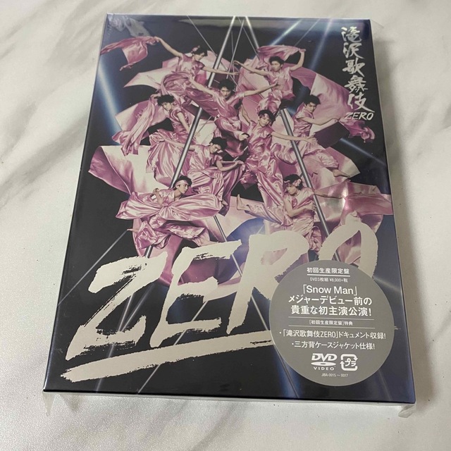 滝沢歌舞伎ZERO〈初回生産限定盤・3枚組〉