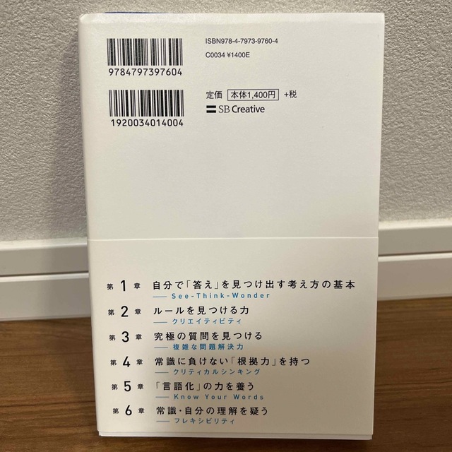 ハーバード・スタンフォード流「自分で考える力」が身につくへんな問題 エンタメ/ホビーの本(人文/社会)の商品写真