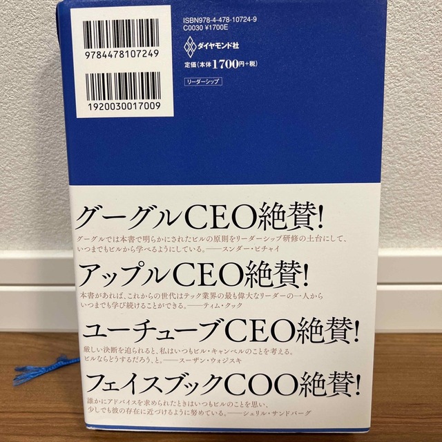 １兆ドルコーチ シリコンバレーのレジェンド　ビル・キャンベルの成功 エンタメ/ホビーの本(その他)の商品写真