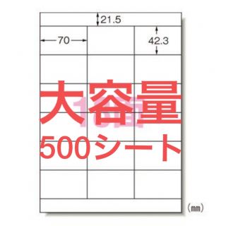 エーワン(A-one)の【大特価】エーワン ラベルシール 18面 500シート《28728》(宛名シール)