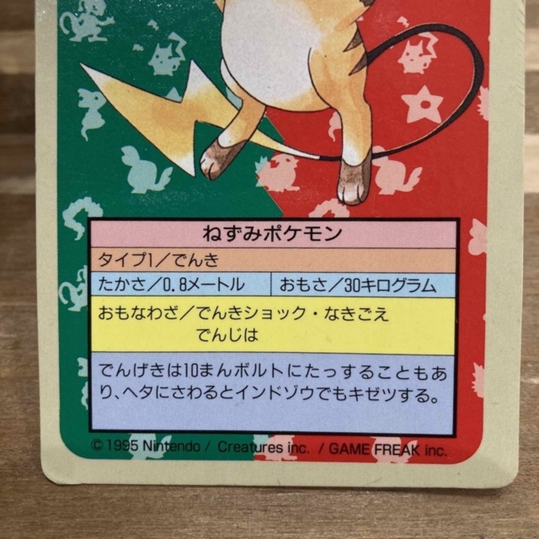 ポケモンカード トップサン ピカチュウ ライチュウ