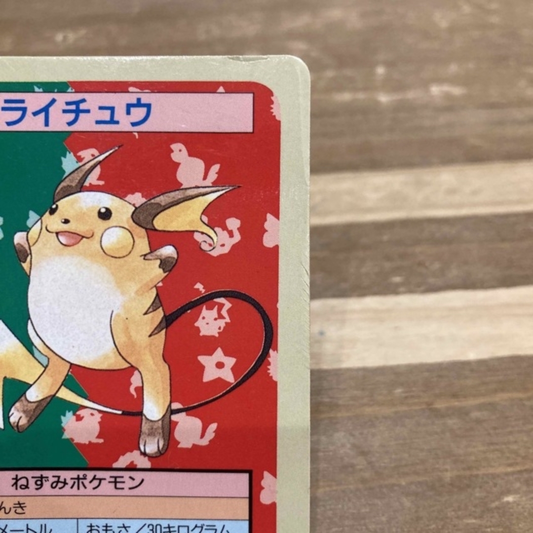 ポケモンカード トップサン ピカチュウ ライチュウ