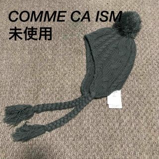 コムサイズム(COMME CA ISM)のCOMME CA ISM ニット帽 52cm グレー ポンポン付き(帽子)