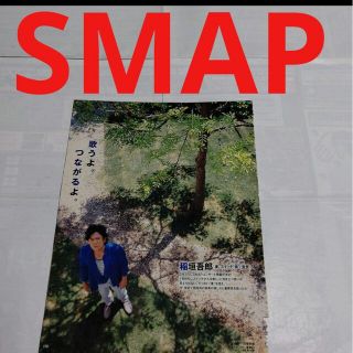 スマップ(SMAP)の《1945》 SMAP  Myojo 2010年8月 切り抜き(アート/エンタメ/ホビー)