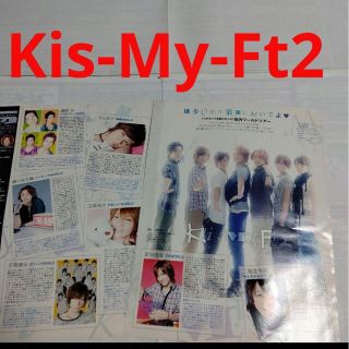 キスマイフットツー(Kis-My-Ft2)の《1687》Kis-My-Ft2    Myojo 2010年8月切り抜き(アート/エンタメ/ホビー)