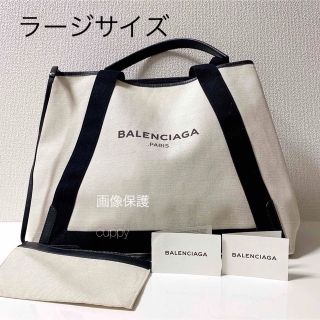 バレンシアガ(Balenciaga)のバレンシアガ　L ラージサイズ　マザーズバック(トートバッグ)