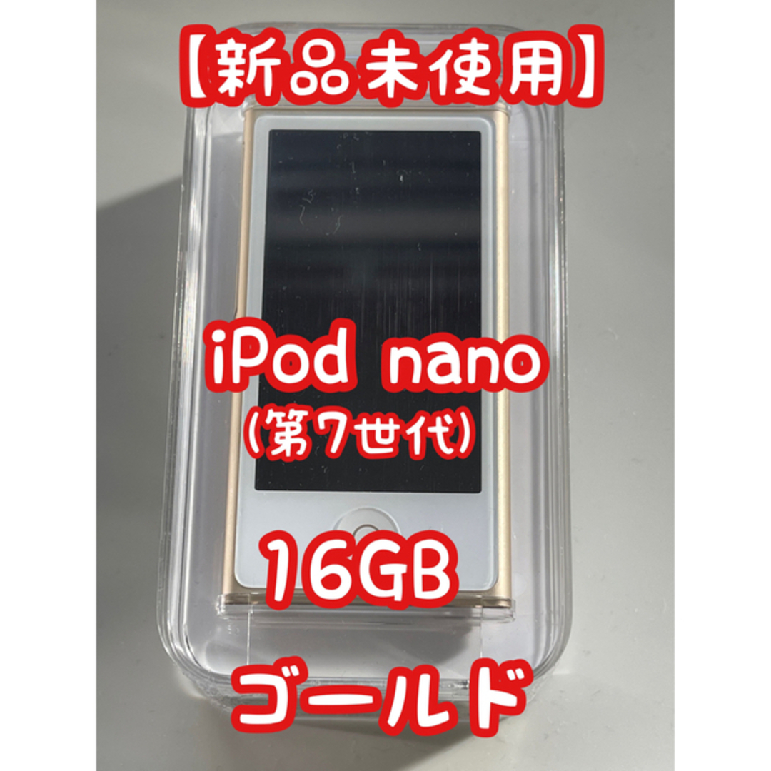スマホ/家電/カメラ【2点セット】iPod nano 16GB ピンク ゴールド