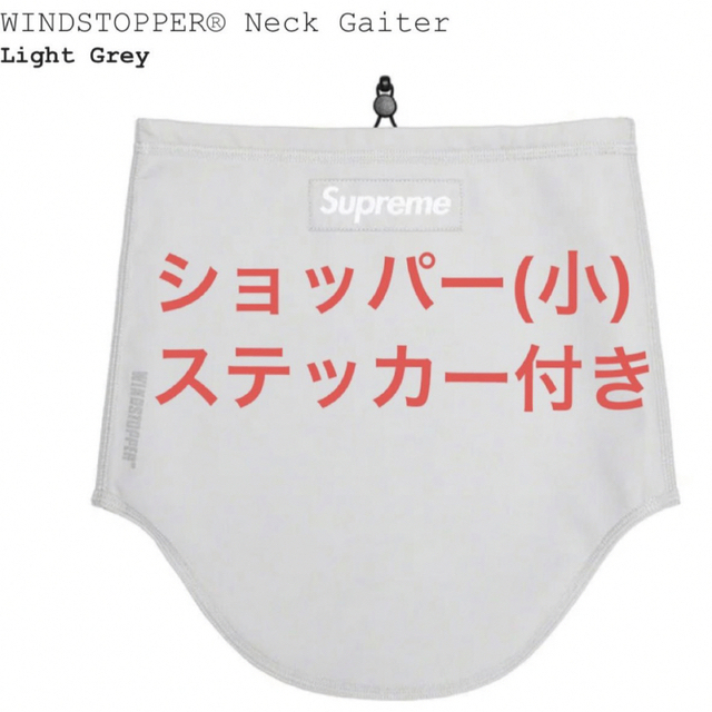 【ライトグレー】Supreme WINDSTOPPER Neck Gaiter