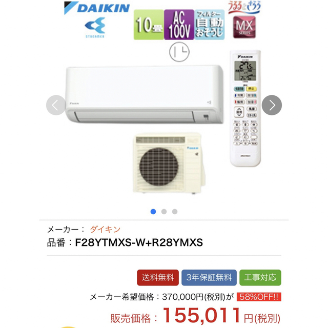 ダイキン　ルームエアコン　うるさら　うるるとさらら　F28YTMXS-W冷暖房/空調