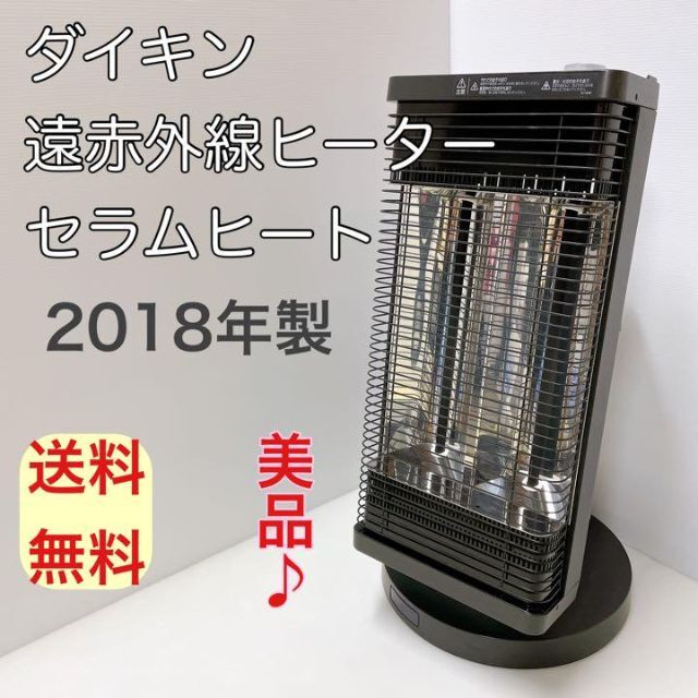 中古 中古良品 ダイキン セラムヒート ERFT11VS 2018年製 人感センサー