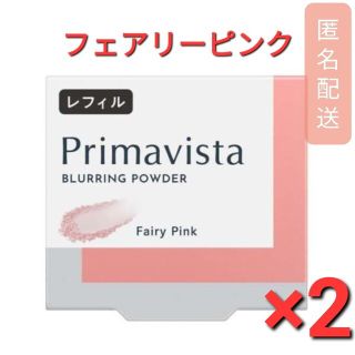 プリマヴィスタ(Primavista)のプリマヴィスタ ポアレスフィクサー フェアリーピンク レフィル(7.5g)(フェイスパウダー)