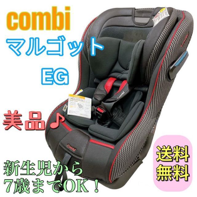 オンラインショッピング Combi コンビ マルゴットEG チャイルドシート 新生児〜7歳