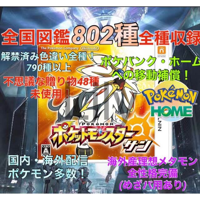 ポケモン】 サン 配信 伝説 6vメタモン 道具完備 ポケットモンスター