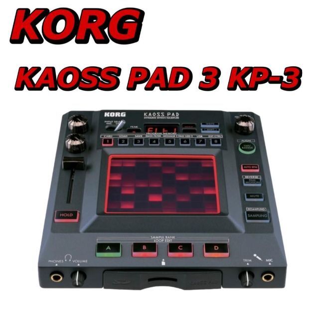 KORG KAOSS PAD KP-3 サンプラー　コルグ　カオスパッド　希少