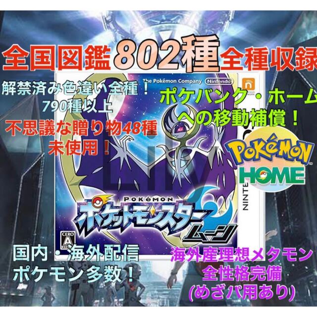 ポケモン】ムーン 配信 伝説 6vメタモン 道具完備 ポケットモンスター ...