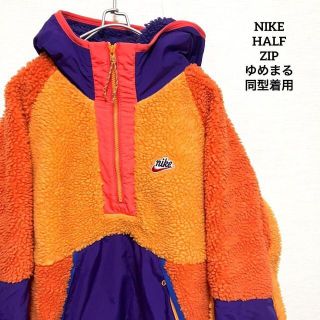 NIKE ナイキ ハーフジップ ボアフリース パーカー マルチカラー  Sサイズ