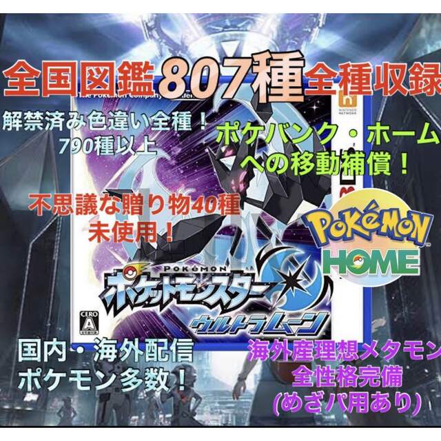 ポケモン】ウルトラムーン 各種配信 メタモン 道具完備 ...