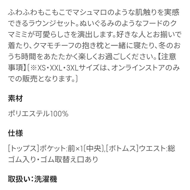 GU(ジーユー)のマシュマロフィール ラウンジセット 3XL きぐるみ パーカ GU ルームウェア レディースのルームウェア/パジャマ(ルームウェア)の商品写真