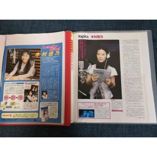 木村佳乃(1冊200円計算)44冊分91ページ切り抜きしファイリング済み 木村佳乃(1冊200円計算)44冊分91ページ切り抜きしファイリング済み