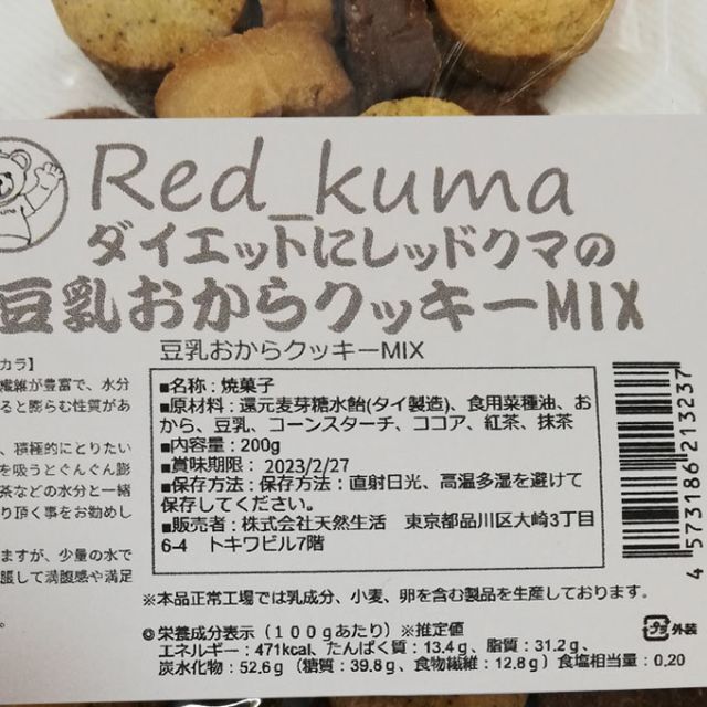 豆乳おからクッキー4味MIX/2.27
