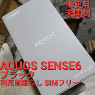 シャープ(SHARP)のシャープ AQUOS sense アクオス docomo スマートフォン 黒(携帯電話本体)