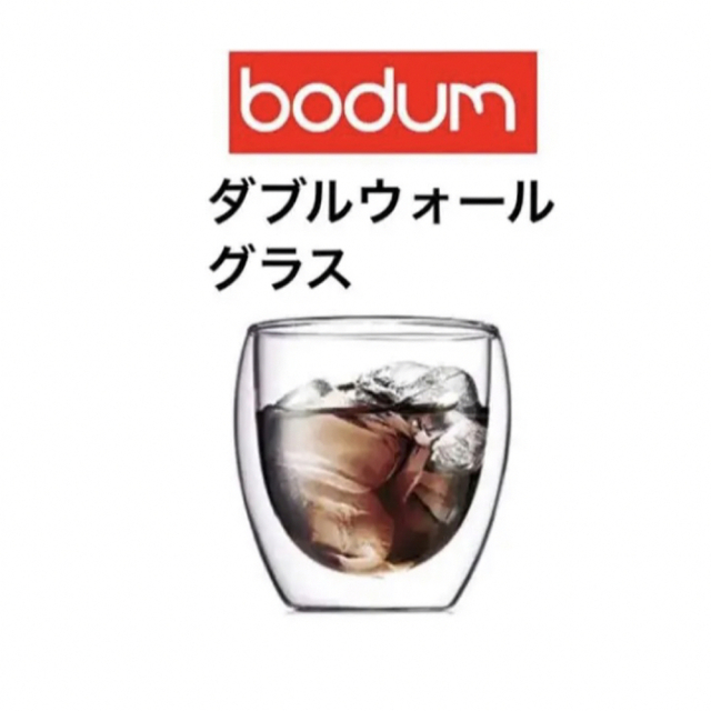 bodum(ボダム)の新品　 ボダムPAVINAダブルウォールグラス250ml   1個 インテリア/住まい/日用品のキッチン/食器(グラス/カップ)の商品写真