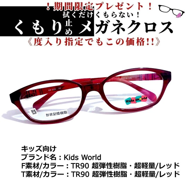 No.1708+メガネ　Kids World　キッズサイズ【度数入り込み価格】