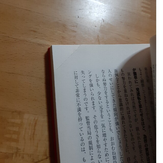 勤勉で勉強家の日本人がＦＸで勝てない理由 ダイヤモンド・ザイが作った本 エンタメ/ホビーの本(ビジネス/経済)の商品写真